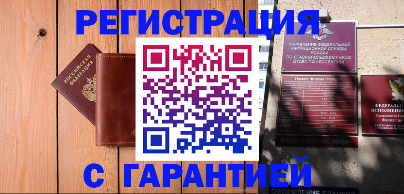 прописка от собственника в Гуково